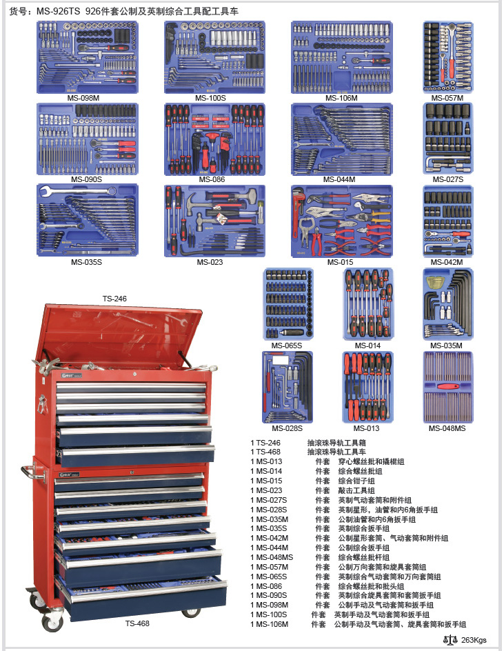 天赋工具车MS-926TS 天赋工具车MS-926TS