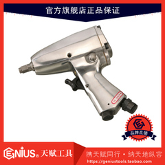 天赋工具3/8″气动扳手<span class=H>300300G</span>