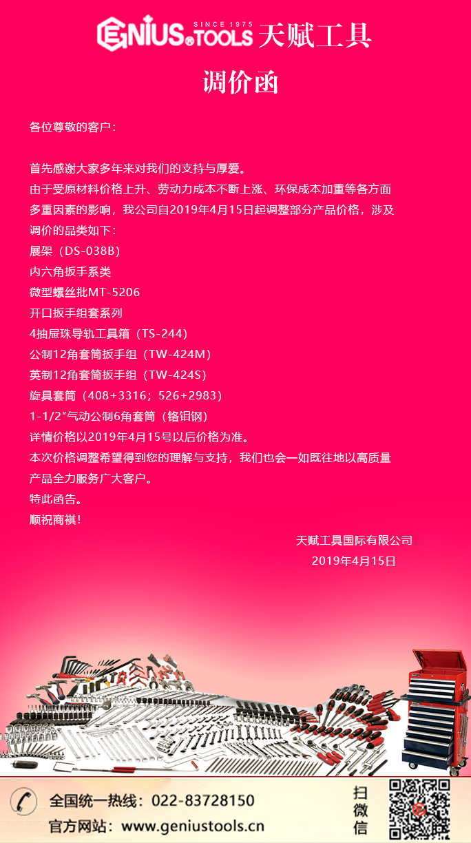 天赋工具调价函