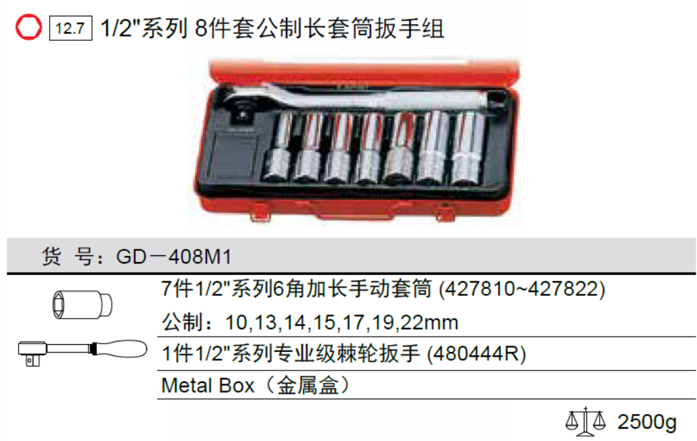 天赋工具8件套公制长套筒扳手组GD-408M1