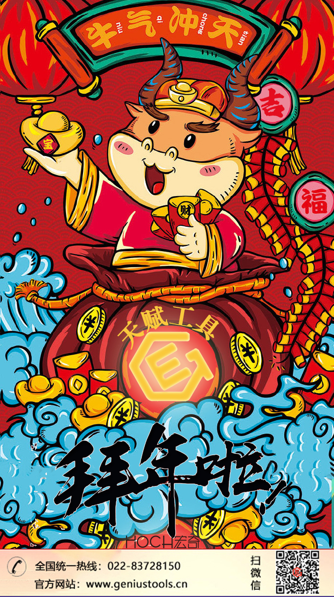 天赋工具新春祝福 天赋工具新春祝福