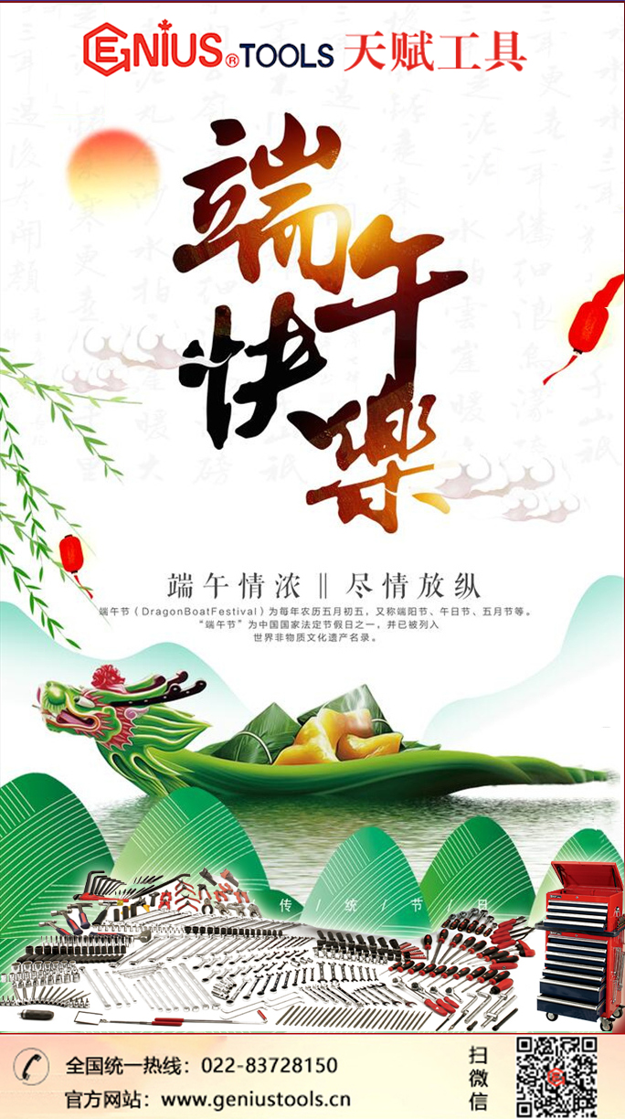 天赋工具2021年端午海报