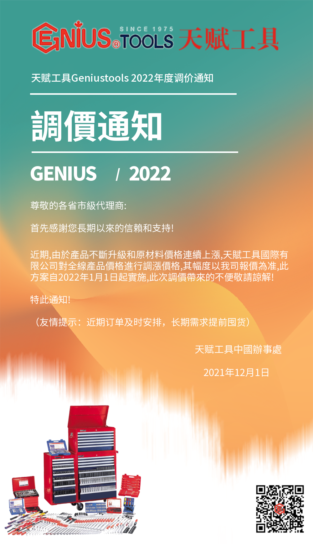 天赋工具涨价通知