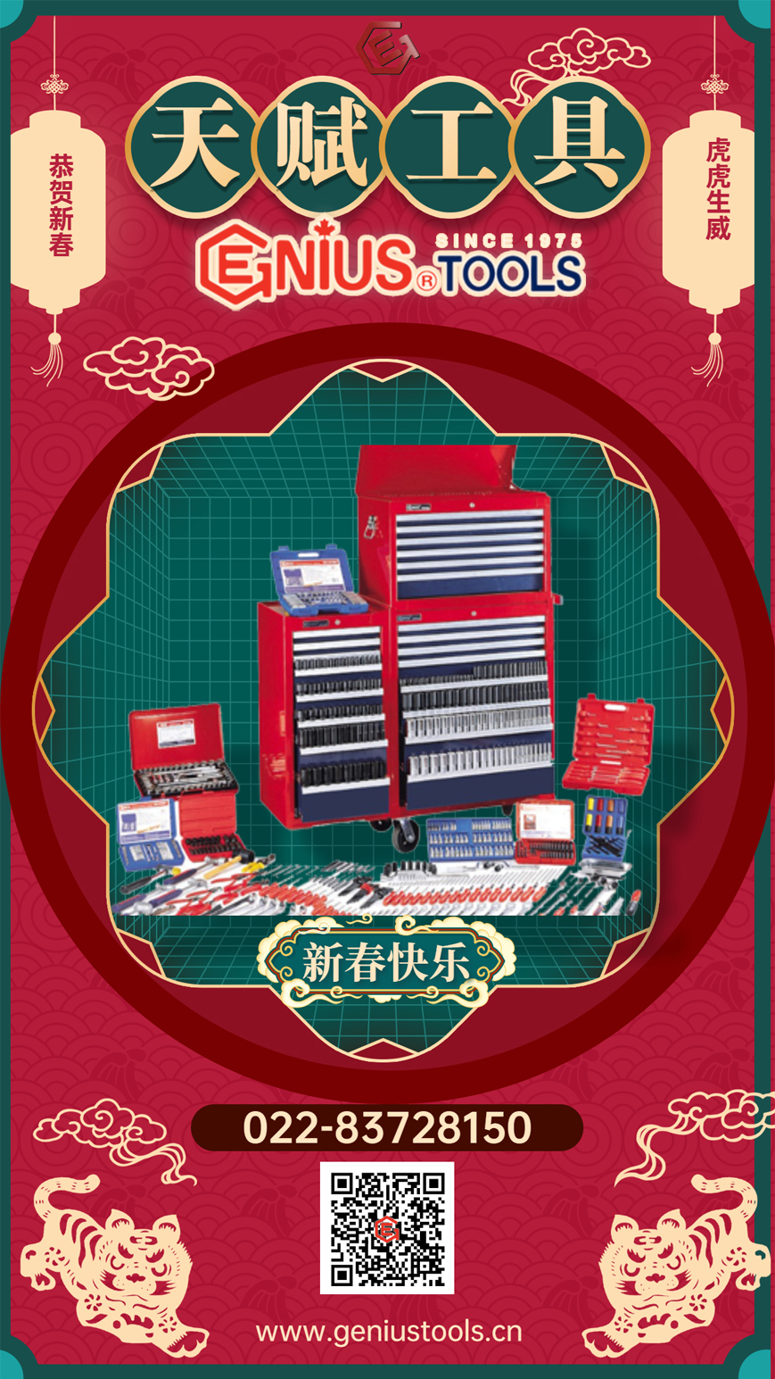 天赋工具新春愉快 天赋工具新春愉快
