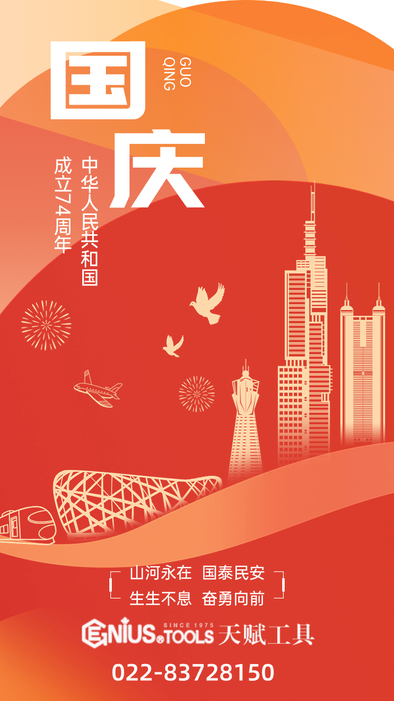 天赋工具2023中秋国庆祝福 天赋工具2023中秋国庆祝福